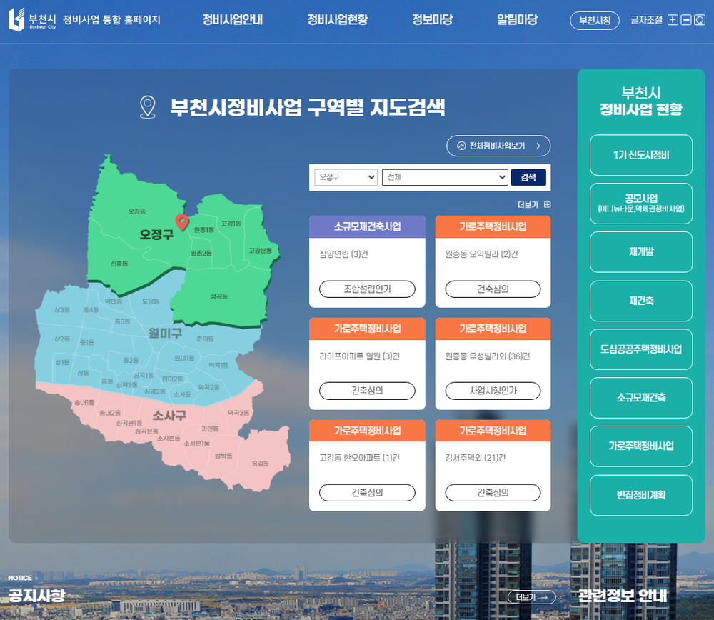 클릭으로 도시정비 정보 확인...부천시 정비사업 통합홈페이지 구축