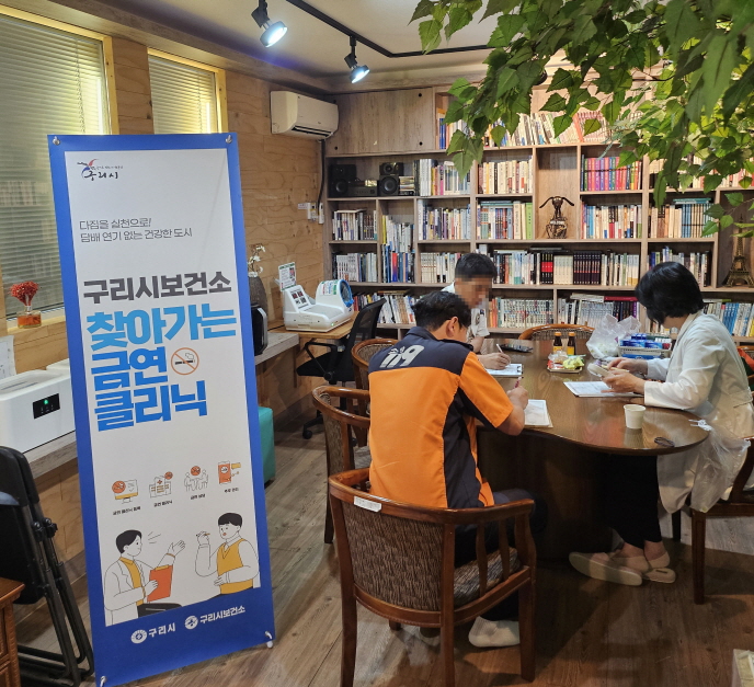 구리시, 구리소방서 대상 찾아가는 금연클리닉 운영