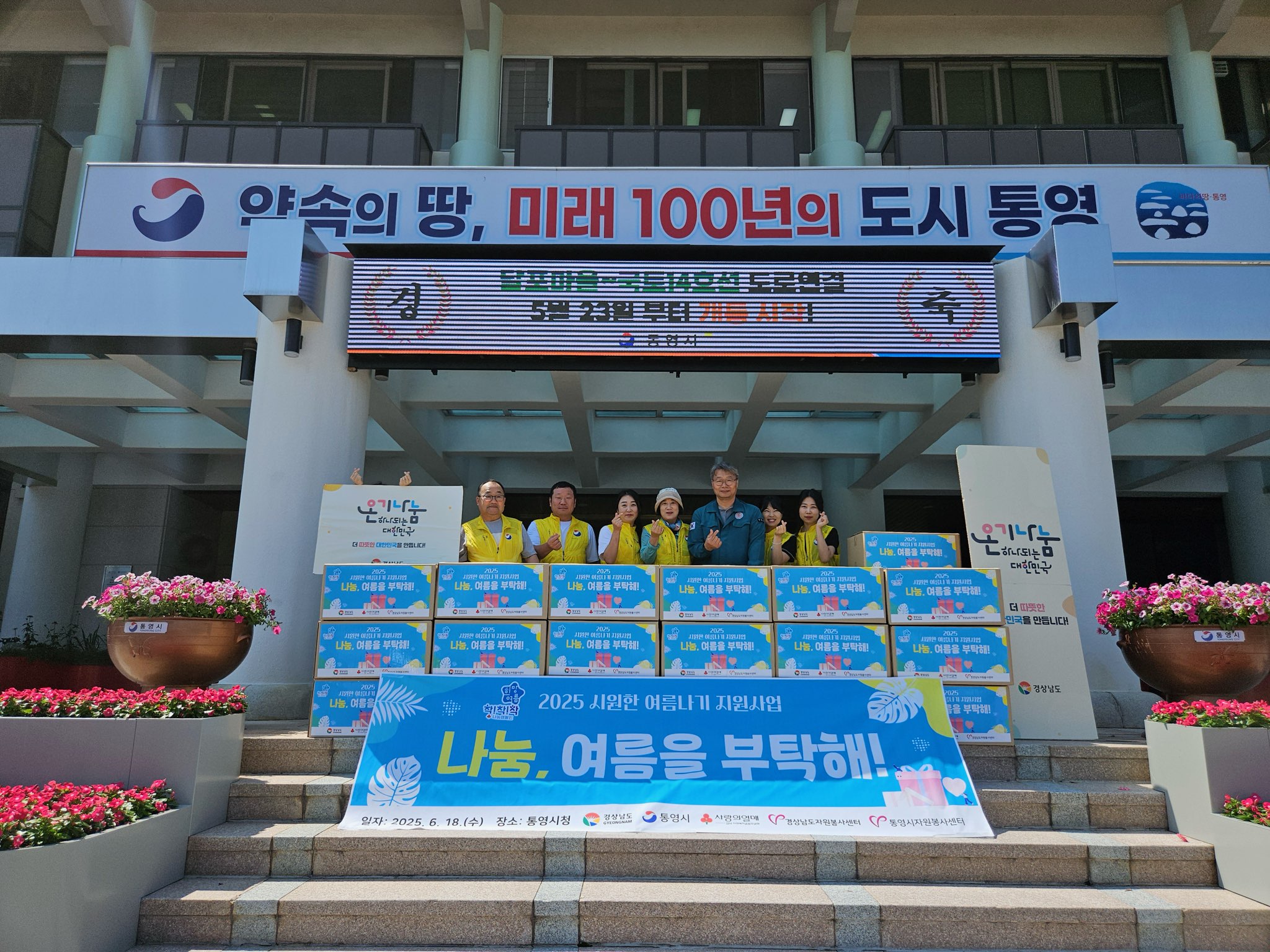 통영시, 취약계층 여름나기 키트 전달