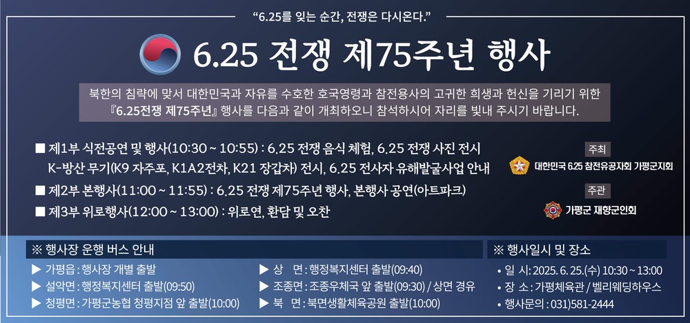 6‧25전쟁 75주년… 참여로 함께 기억해요!
