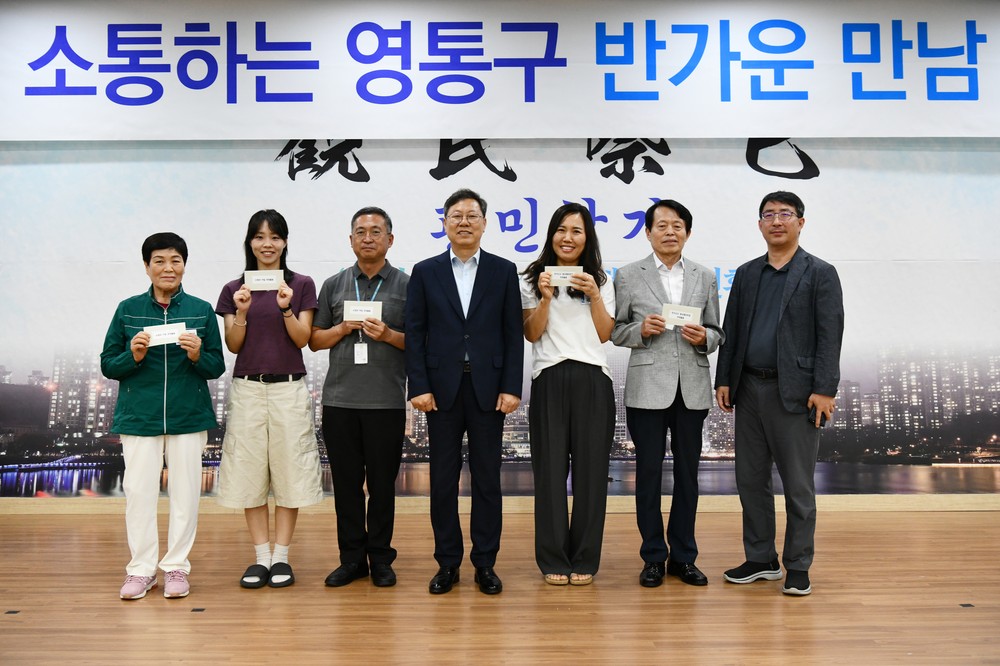 즐거움이 넘치는 만남과 소통의 장 '수원시 영통구, 6월 중 반가운 만남' 개최