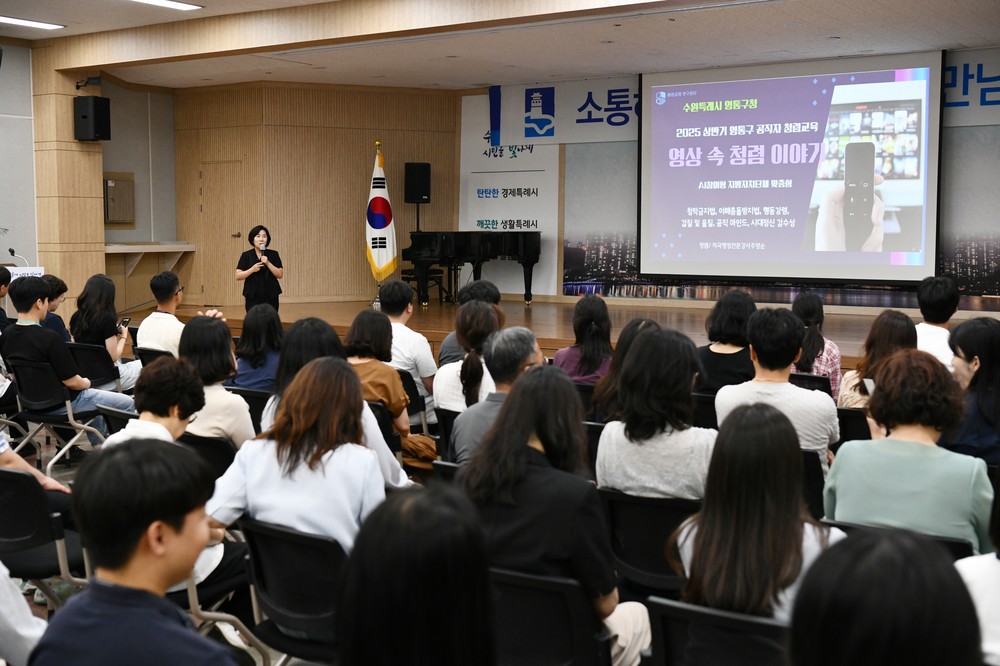 2025 상반기 영통구 공직자 청렴교육 실시...청탁금지법 및 이해충돌방지법 등