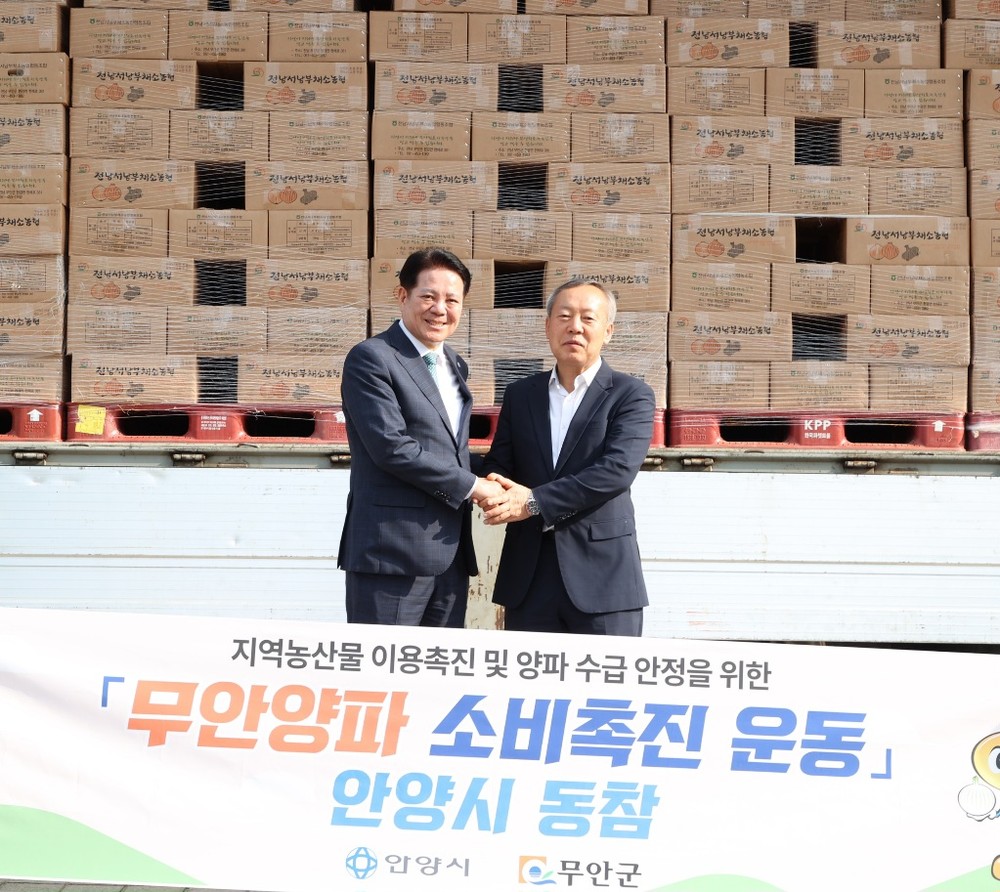 안양시, ‘무안 양파 소비촉진 운동’ 동참