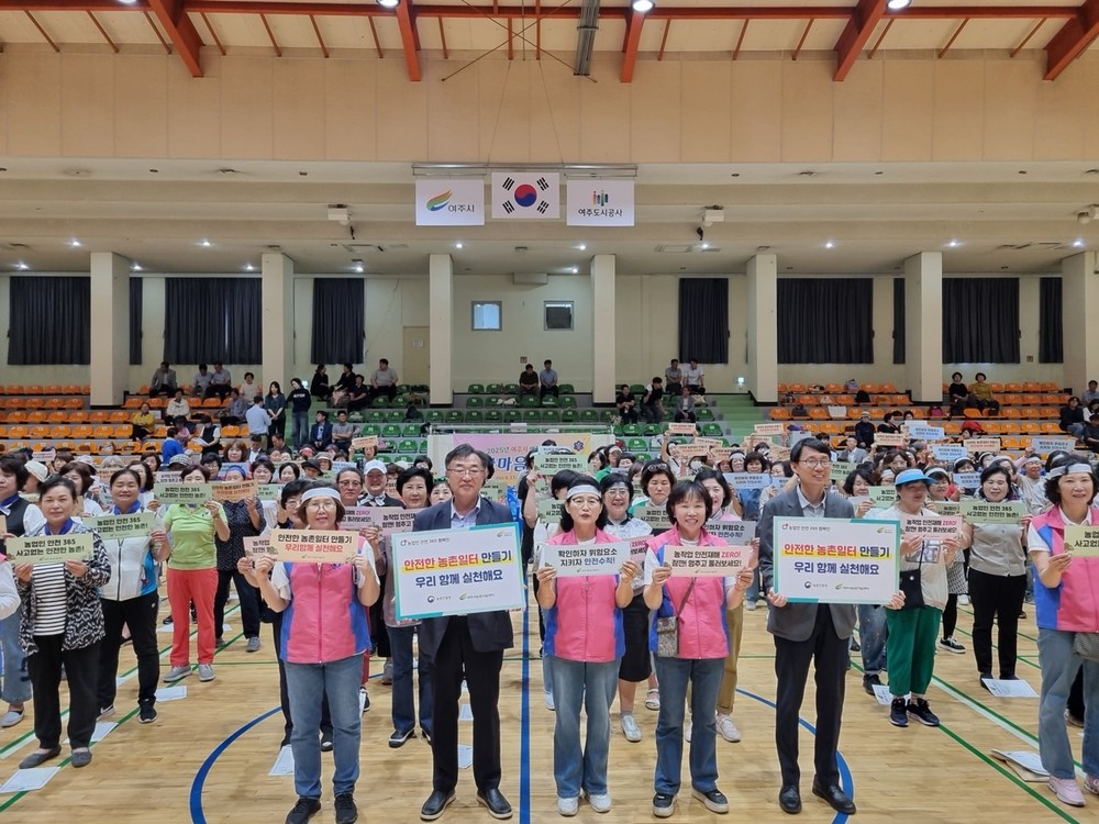 여주시, 여름철 온열질환 예방을 위한 농작업 안전 실천 결의대회 개최