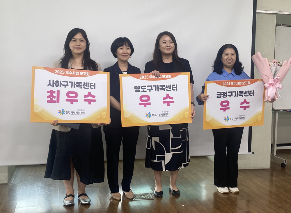 사하구가족센터, ‘노인부양가족 집단상담 – 함께 걸음’ 부산·경남 우수사업 공모전 '최우수' 선정