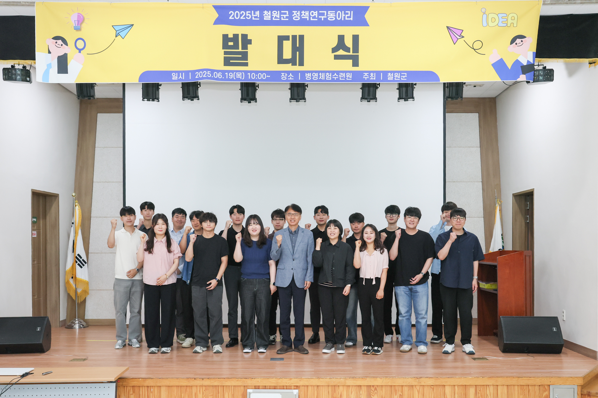 2024년 철원군 혁신 주니어보드 발대식 및 워크숍 개최