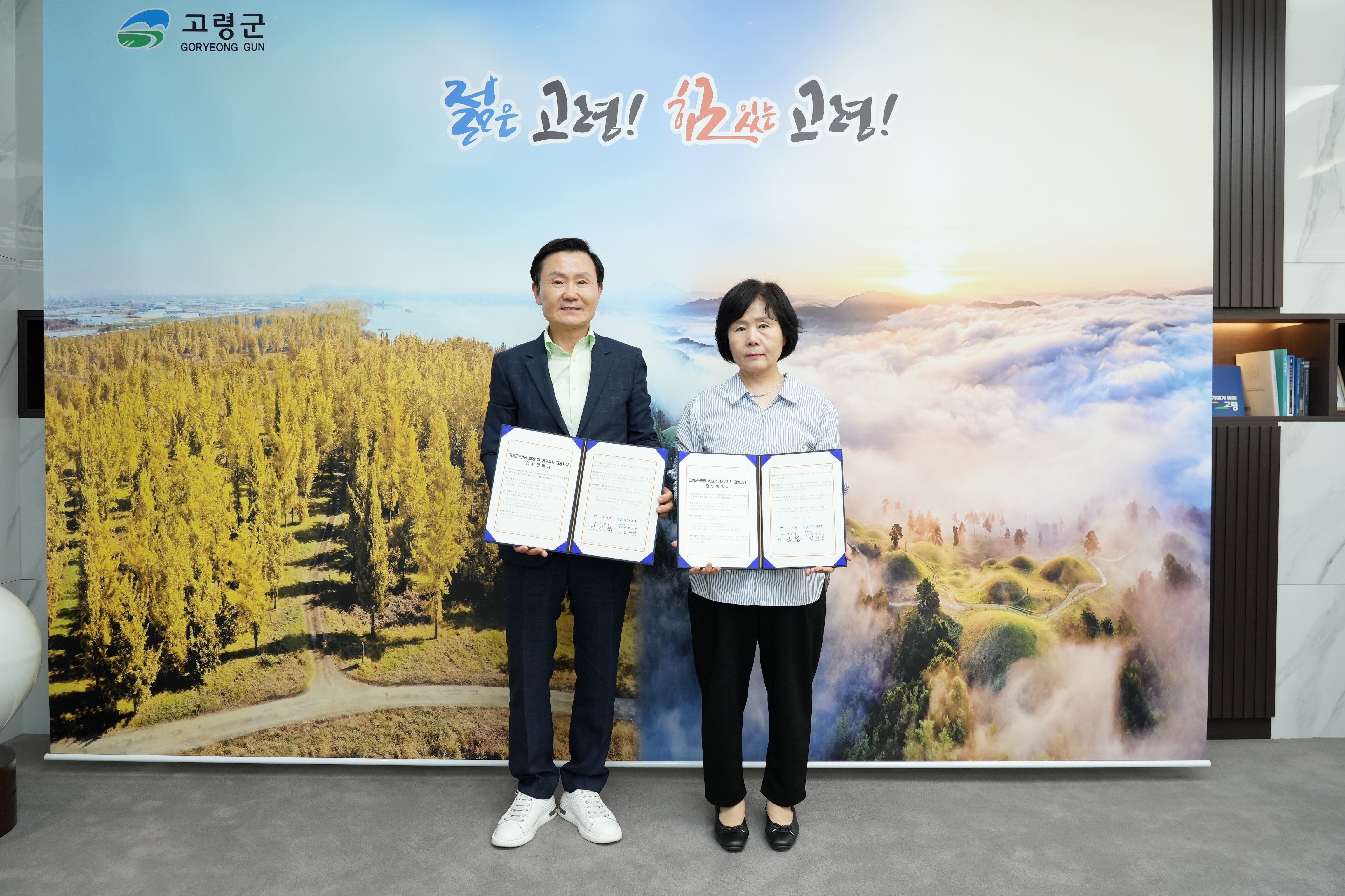 고령군·한전MCS(주) 대구지사 고령지점 취약계층 고독사 예방 업무협약 체결