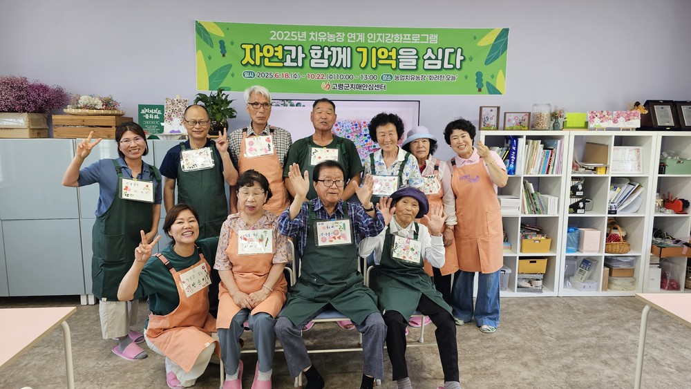 “자연과 함께 기억을 심다” 고령군치매안심센터 치유농장 연계 인지강화 프로그램
