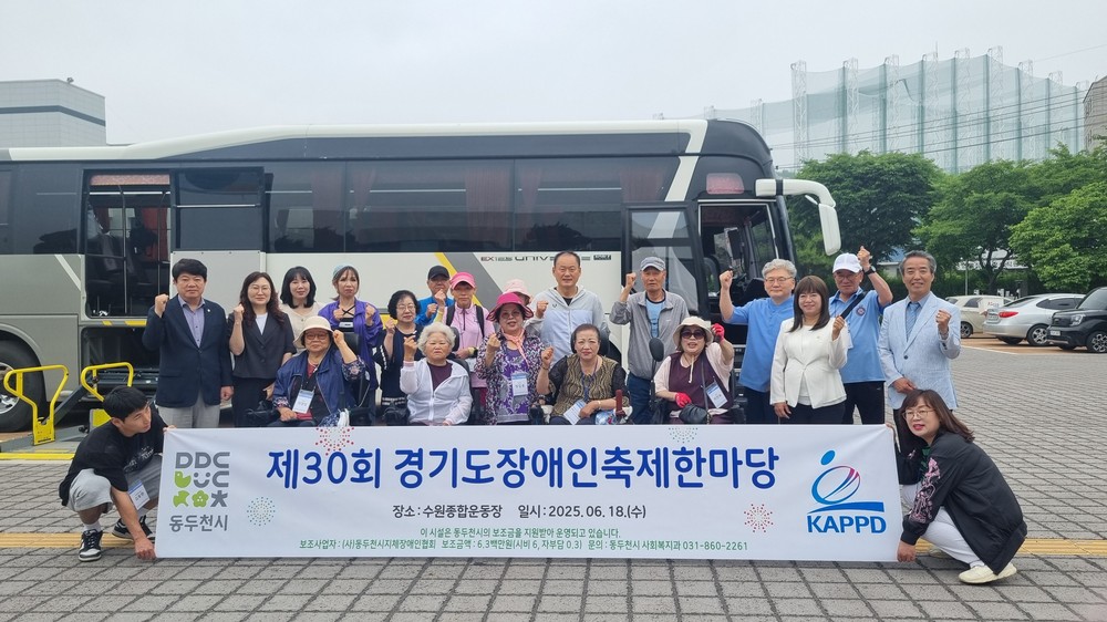 경기도지체장애인협회 동두천시지회, 제30회 경기도장애인축제한마당 참가 성료