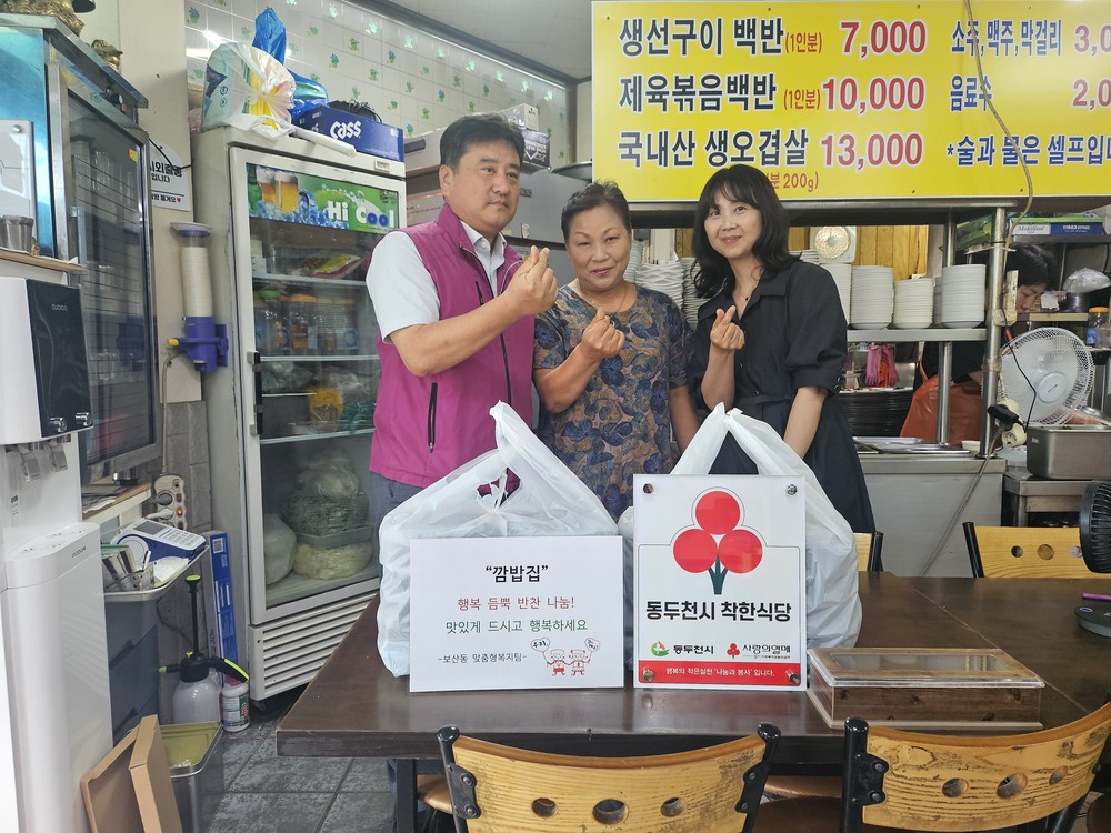 보산동 깜밥집, 관내 중장년 취약계층에 반찬 후원