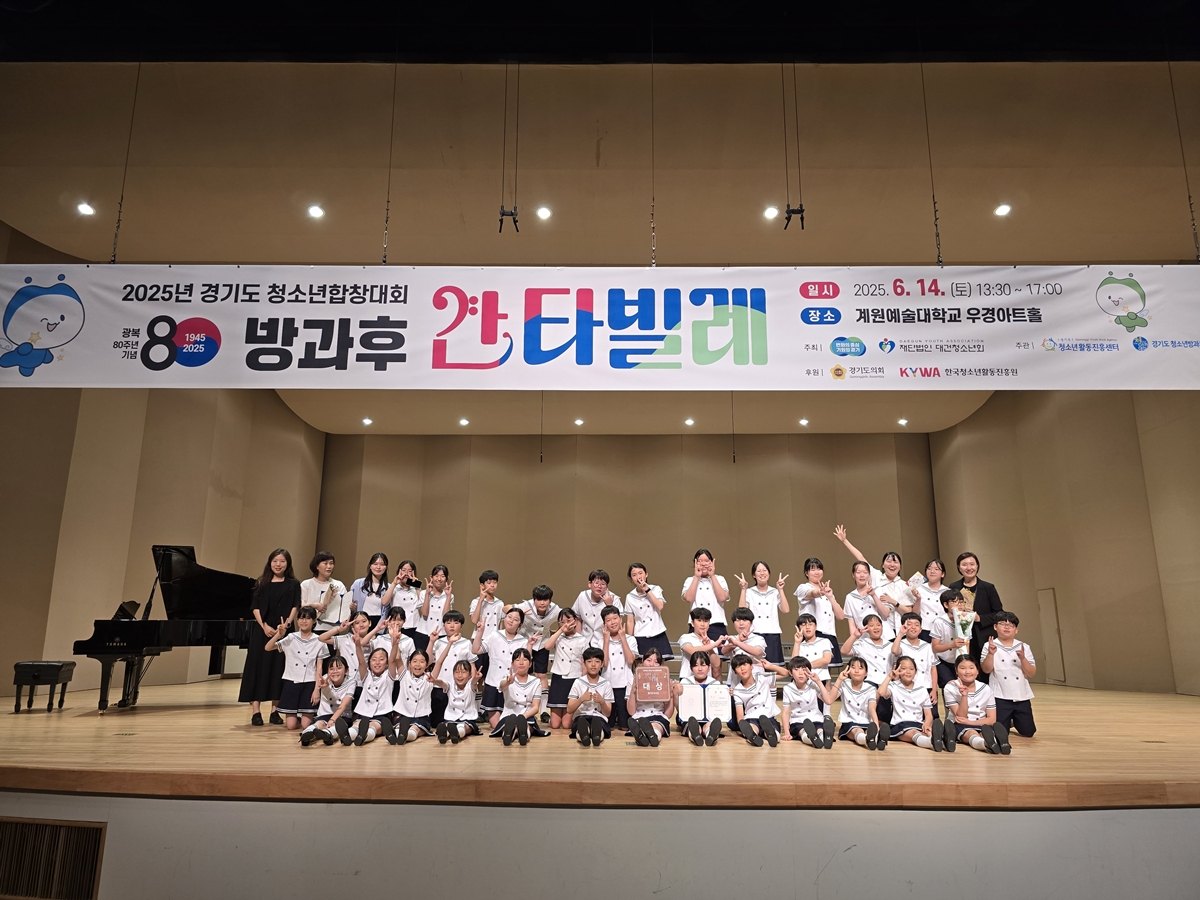 광주시 청소년수련관 방과후아카데미, ‘방과후칸타빌레’ 대상 수상