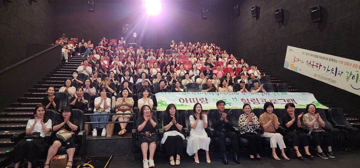 광주시, 보육 교직원·양육자 대상 ‘아띠랑 휴 힐링프로그램’ 성료