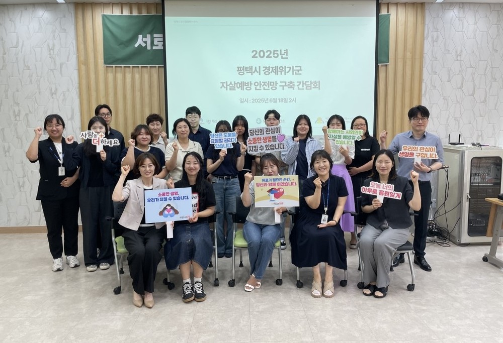 평택시, 경제적 위기군 자살 예방을 위해 관계기관 간담회 및 서민금융 특강 개최