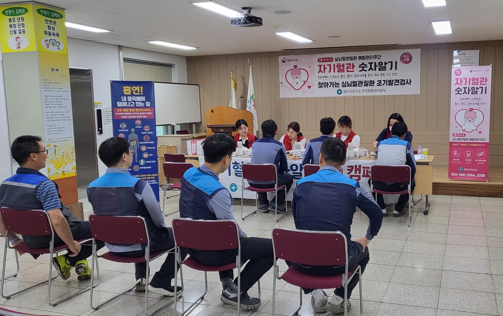 함안군보건소, 자기혈관 숫자알기 레드서클 캠페인 실시