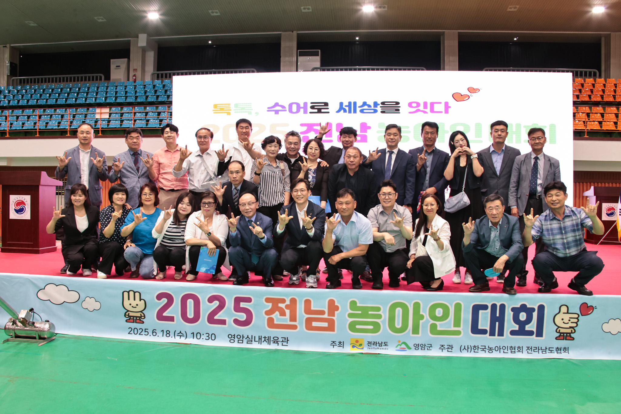 영암군서 ‘2025 전남 농아인대회’ 열려