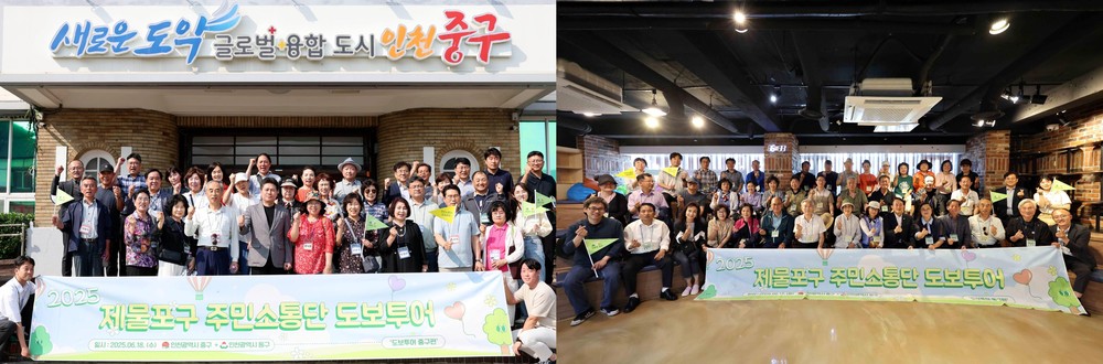 제물포구 주민을 하나로 잇는 ‘중·동구 주민소통단 도보투어’ 개최