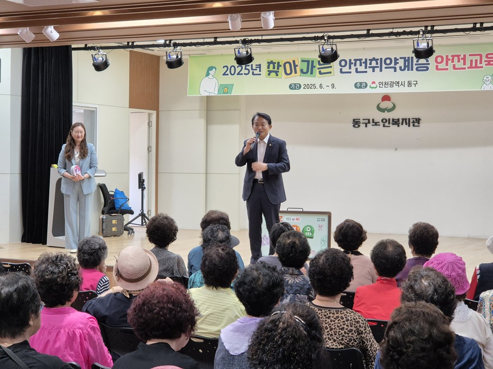 인천 동구, 찾아가는 안전취약계층 안전교육 추진
