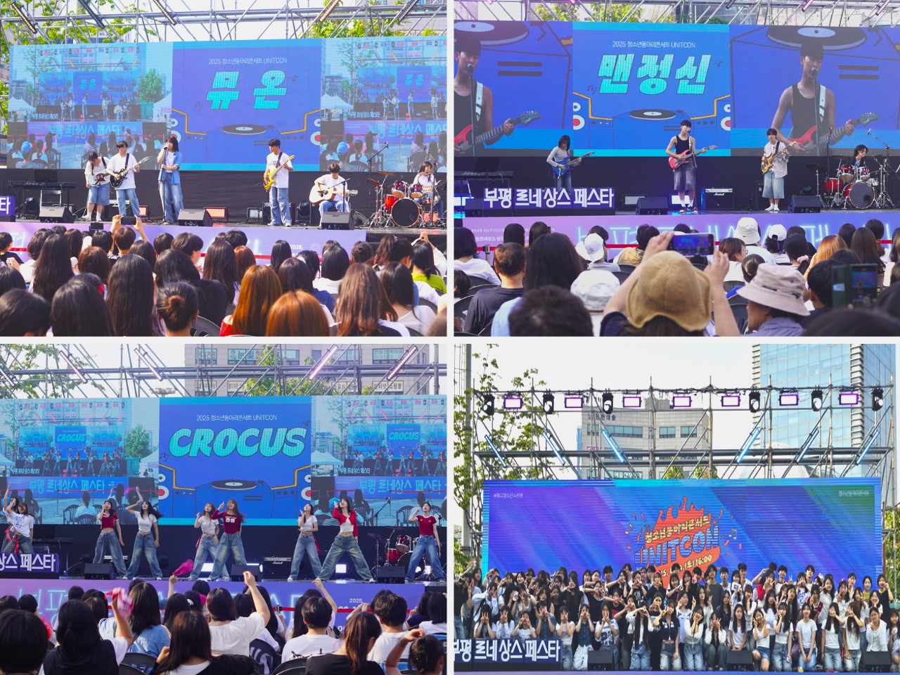부평구청소년수련관, 상반기 청소년동아리콘서트 ‘UNITCON(유닛콘)’ 성료