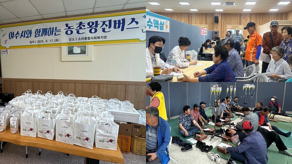 여수시, 소라종합사회복지관서 ‘찾아가는 농촌 왕진버스’ 운영