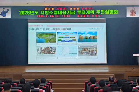2026년 옹진군 지방소멸대응기금 투자계획 주민설명회 개최