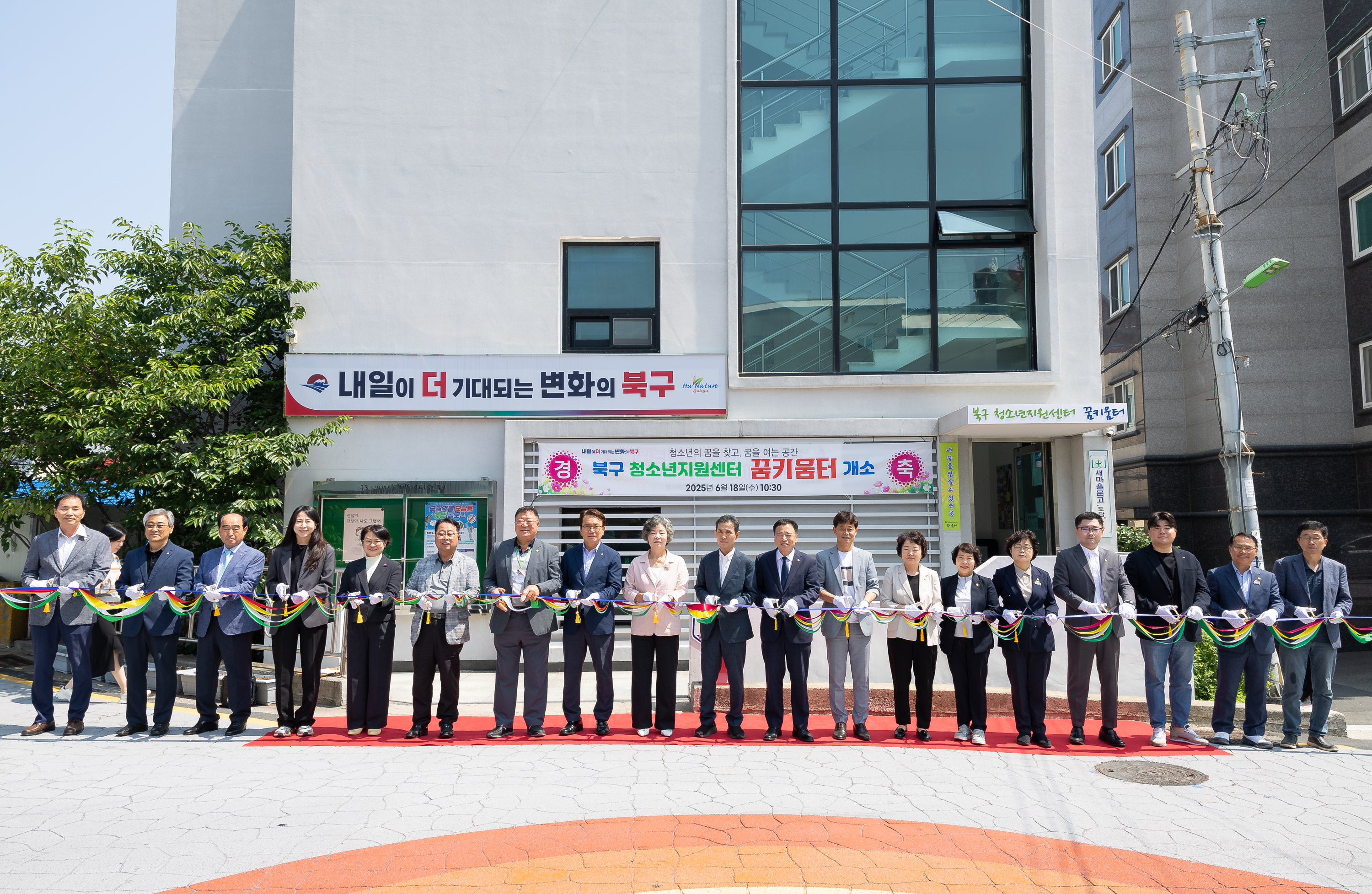 청소년의 꿈을 찾고, 꿈을 여는 공간, 북구 청소년지원센터 꿈키움터 개소