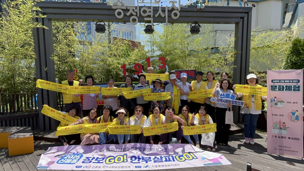 광산구 신흥동, ‘나는 솔로, 우리는 서로’ 운영