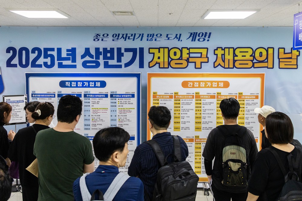계양구, ‘2025년 상반기 계양구 채용의 날’ 성황리 개최