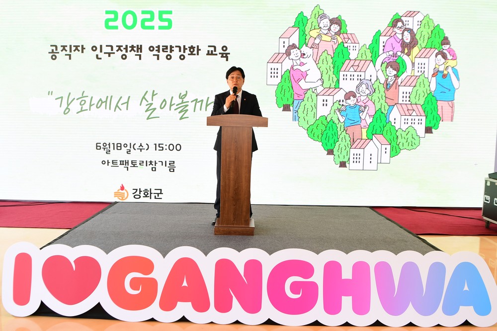 강화군, 공직자 대상 인구정책 역량 강화 교육 진행