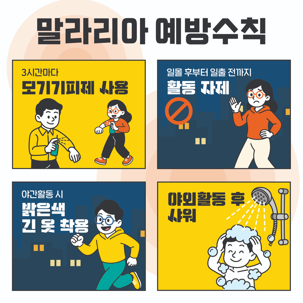 김포시보건소, 말라리아 신속진단검사 보건진료소 확대 시행