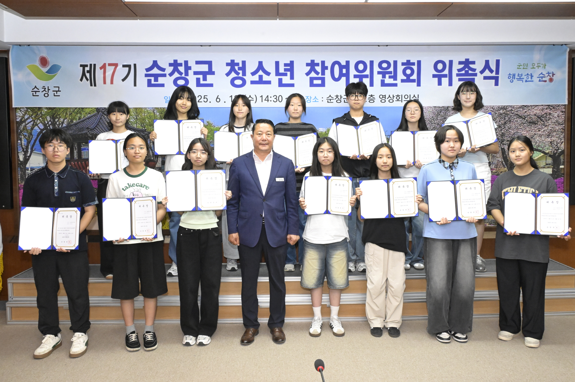 순창군, 청소년참여위원회 위촉식 개최