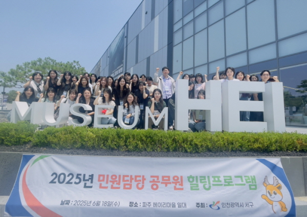 인천 서구, 2025년 민원 담당 공무원 힐링프로그램 실시