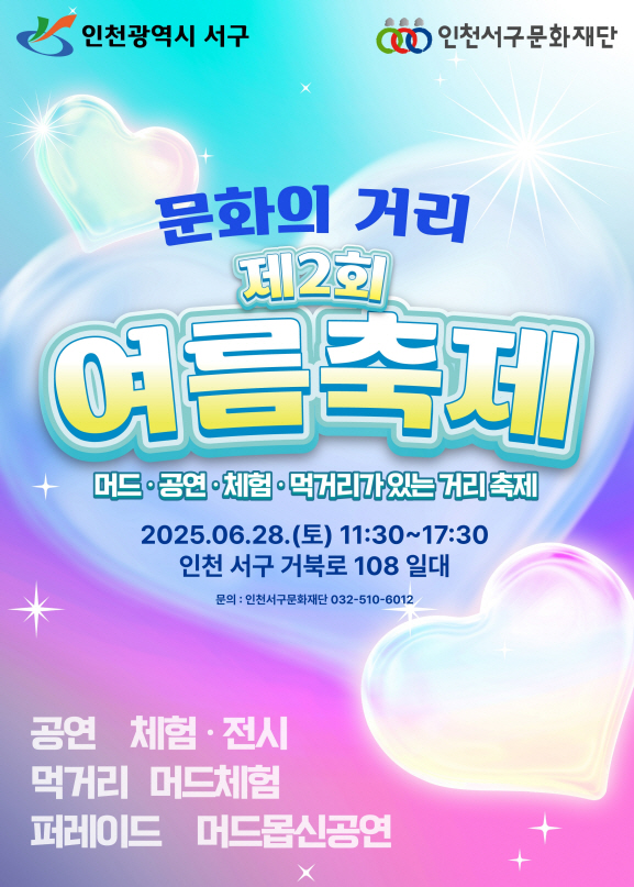 문화의 거리 제2회 여름 축제 ‘열정 무도회’ 개최