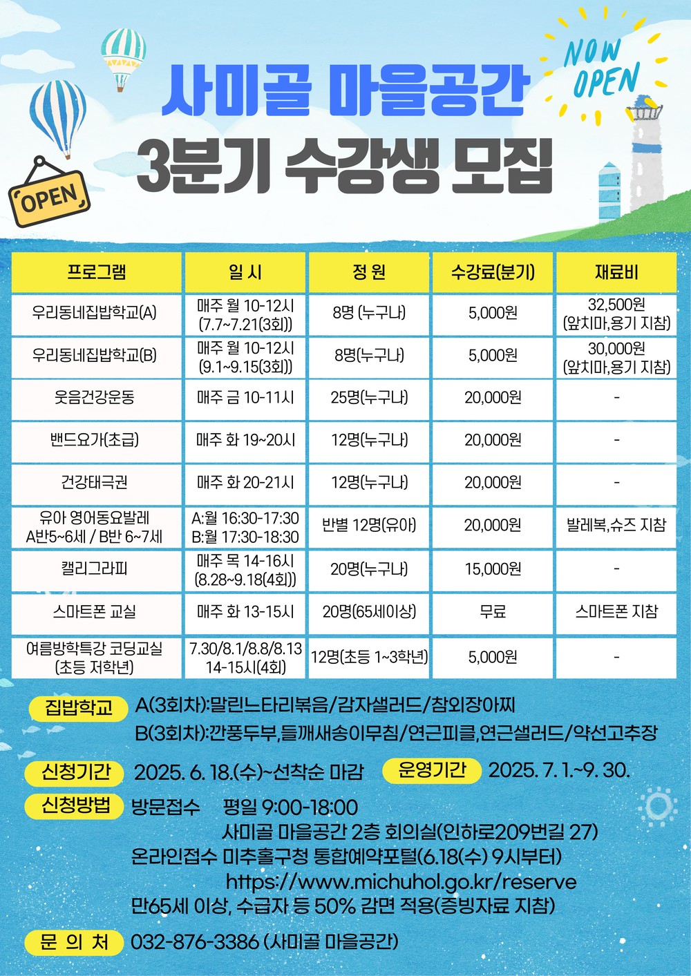 미추홀구, 사미골 마을공간 3분기 프로그램 수강생 모집