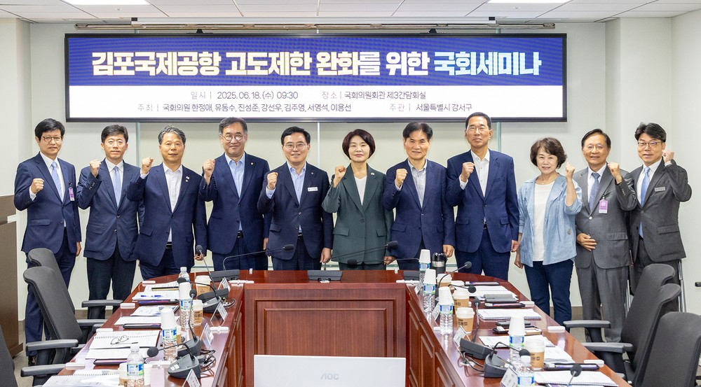 김포공항 고도제한 완화 국회세미나 개최