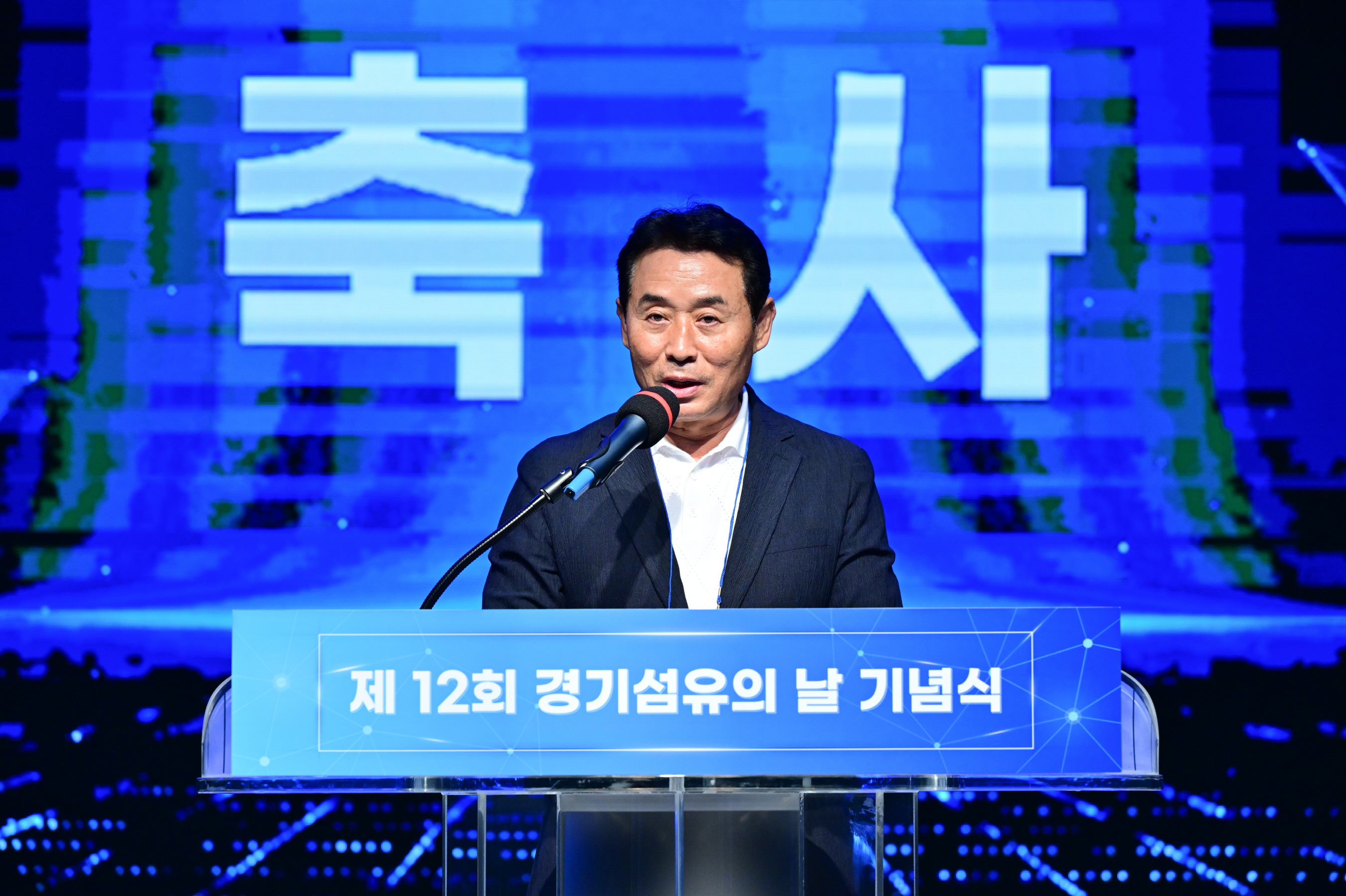 백영현 포천시장, ‘제12회 경기섬유의 날’ 기념식 참석