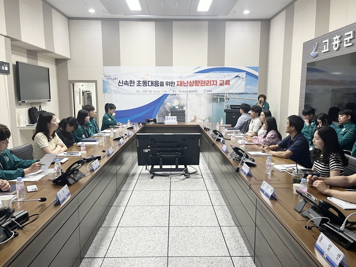 고흥군, 재난상황관리 교육으로 재난 대응 역량 강화