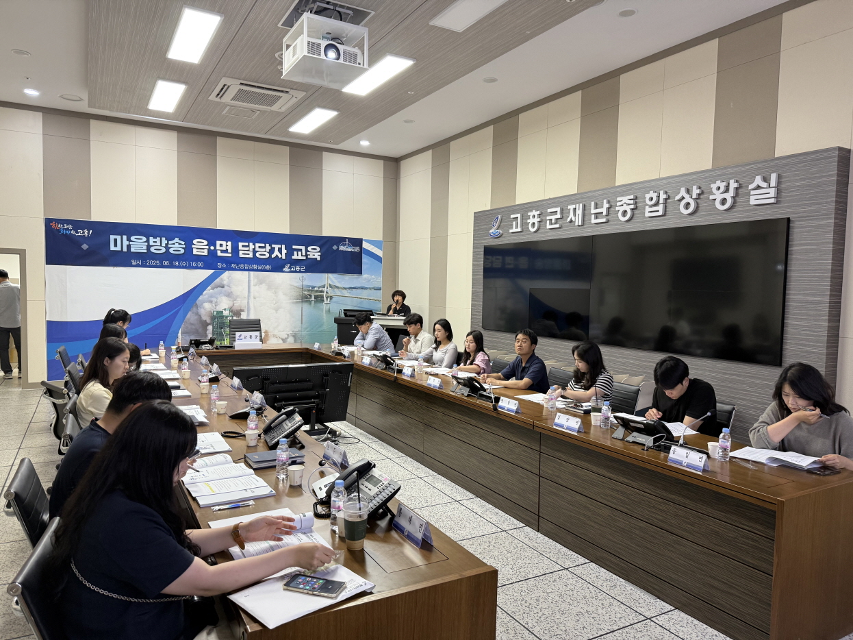고흥군, ‘스마트 마을방송시스템’ 관리자 교육 실시