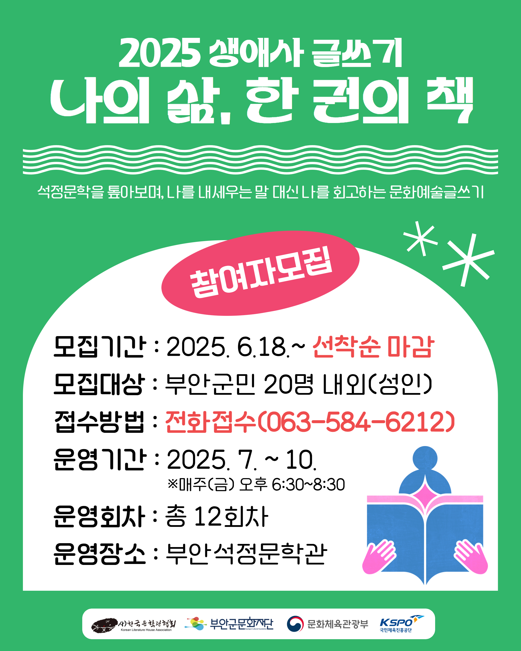 삶을 돌아보는 글, 한 권의 책으로 엮다!