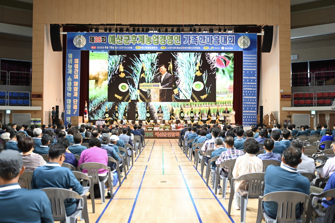 예산군후계농업경영인 제26회 가족한마음대회 성황리 개최