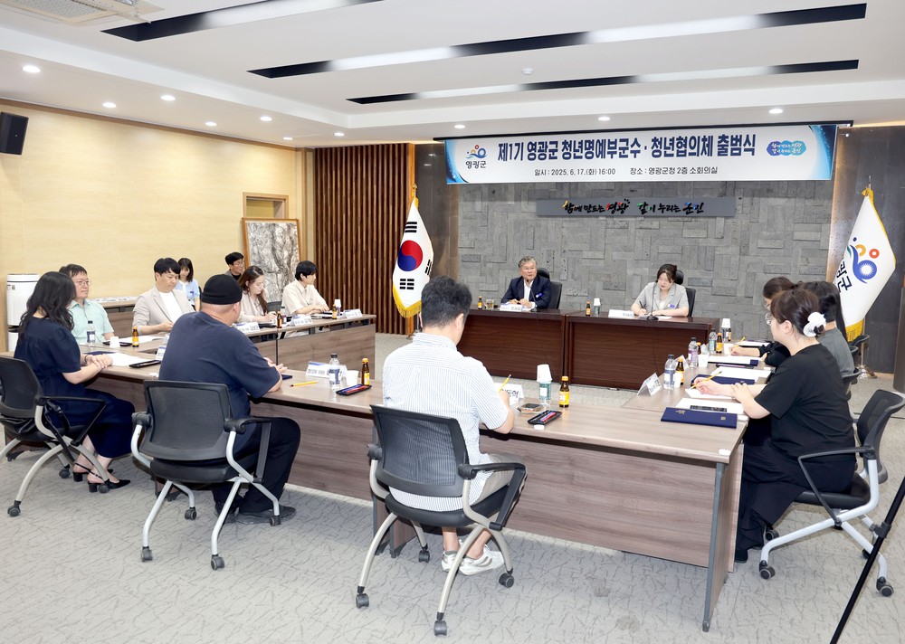 청년부군수가 이끄는 제1기 영광군 청년정책협의체 공식 출범