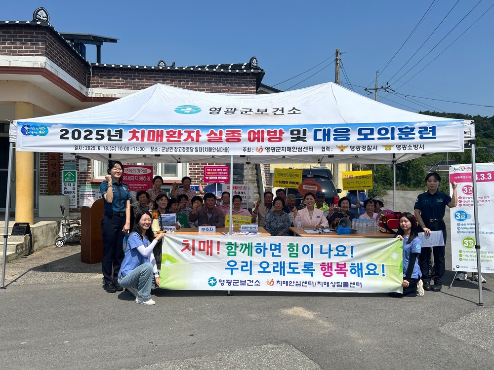 영광군, 치매환자 실종 대비‘현장 대응력’강화 나서