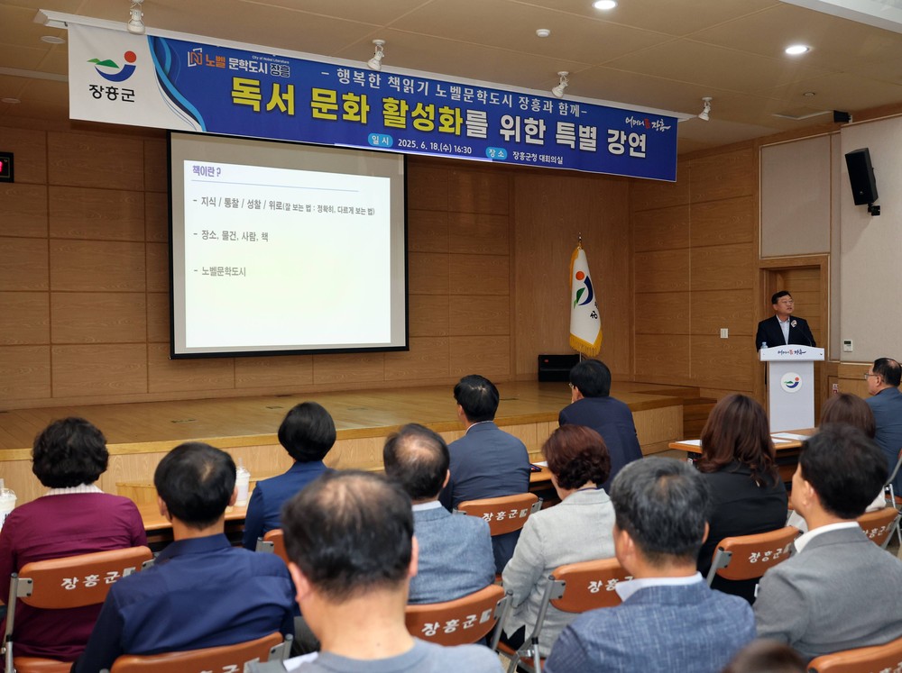 장흥군, 명창환 전라남도 행정부지사 초빙 특강 개최 - 행복한 책읽기, 노벨문학도시 장흥과 함께
