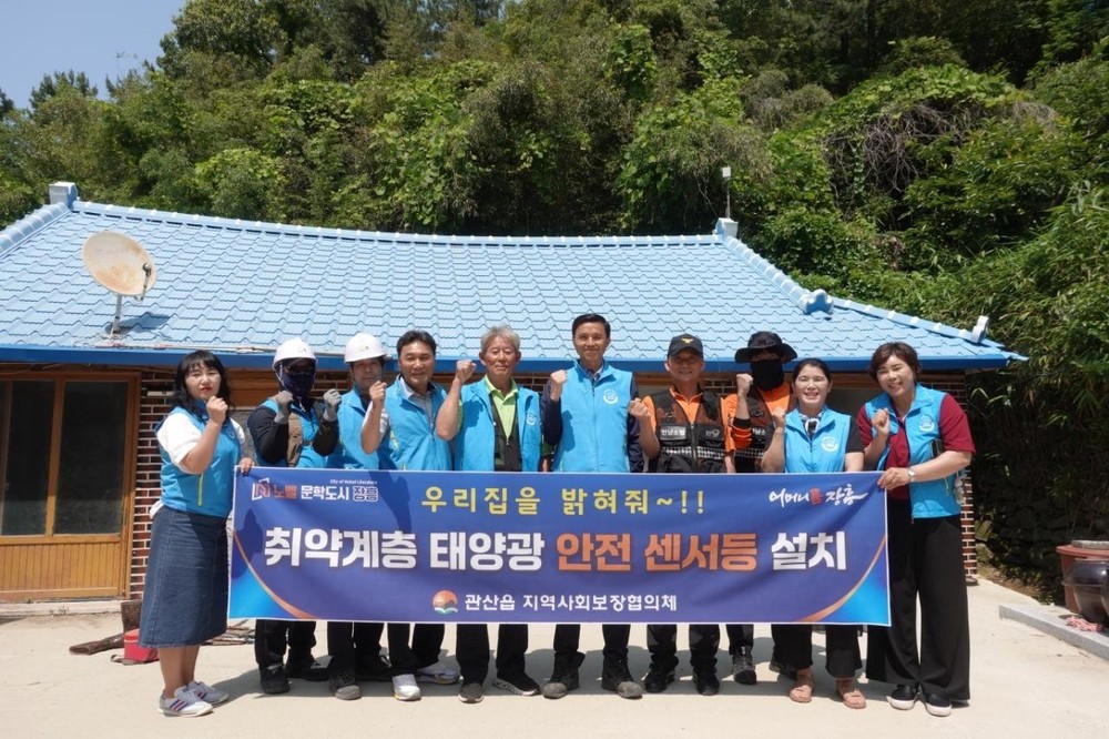 장흥 관산읍 지역사회보장협, 취약계층 태양광 안전 센서등 설치