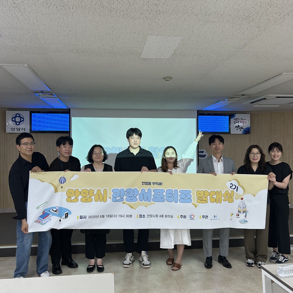 안양 매력 알린다…안양시, 인플루언서 7인 ‘관광 서포터즈’ 위촉