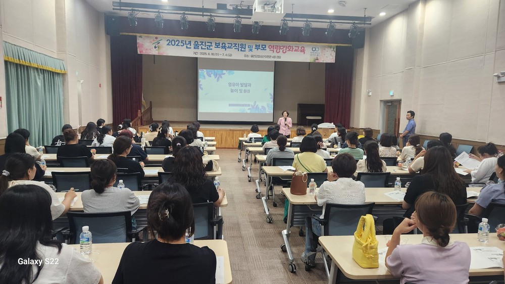 울진군, 보육교직원 및 부모 역량강화교육 실시