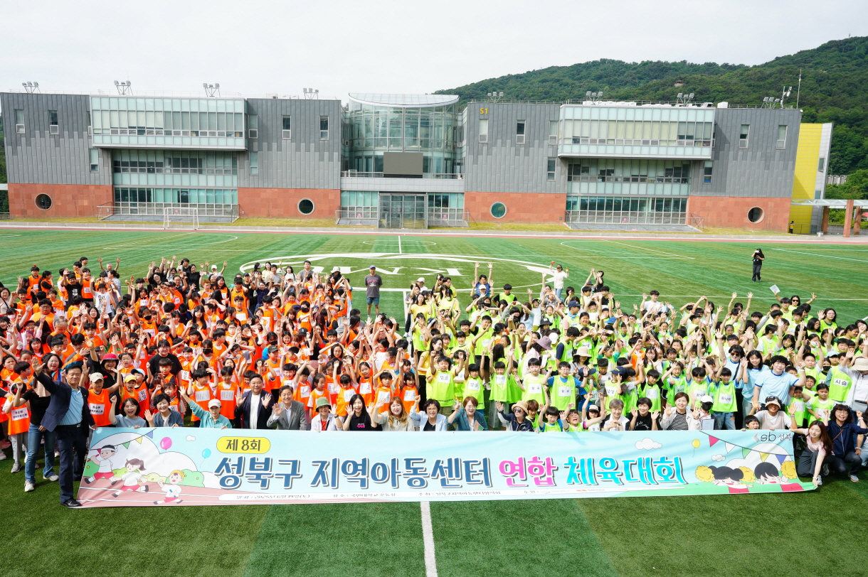 성북구, 제8회 지역아동센터 연합체육대회 성료…600여 명 참여