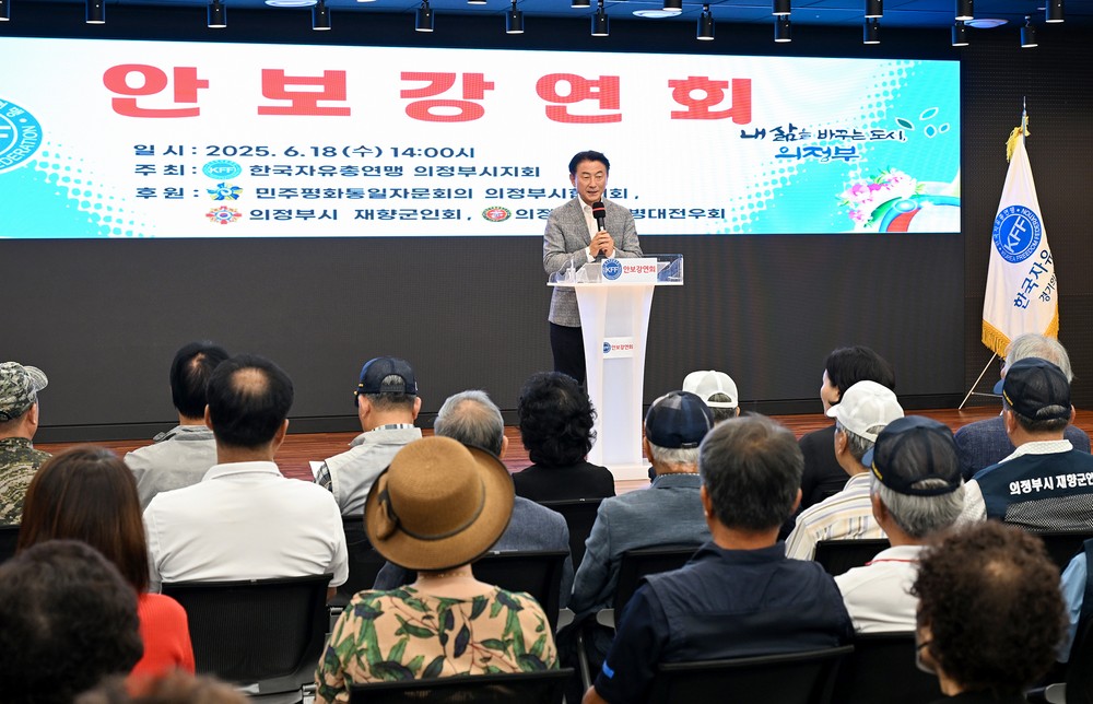 한국자유총연맹 의정부시지회, 시민 안보의식 고취 위한 강연회 개최