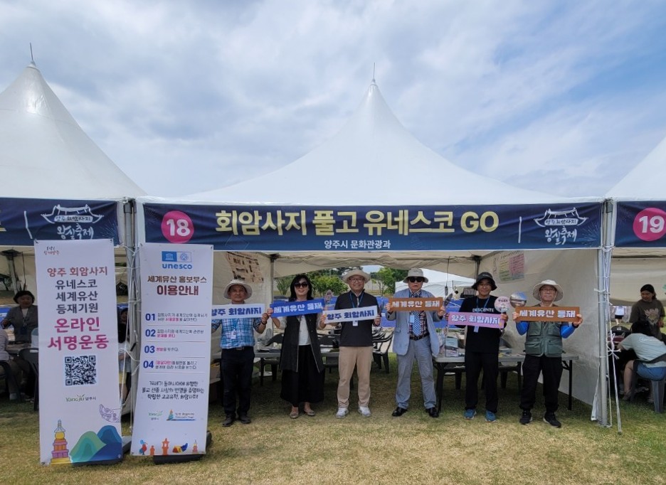 양주시, ‘양주 회암사지 주민협의체’ 회암사지 세계유산 등재 추진 ‘홍보’