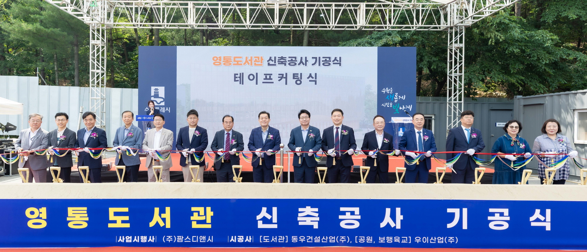 수원시, 영통도서관 신축공사 첫삽… 2027년 1월 준공 목표