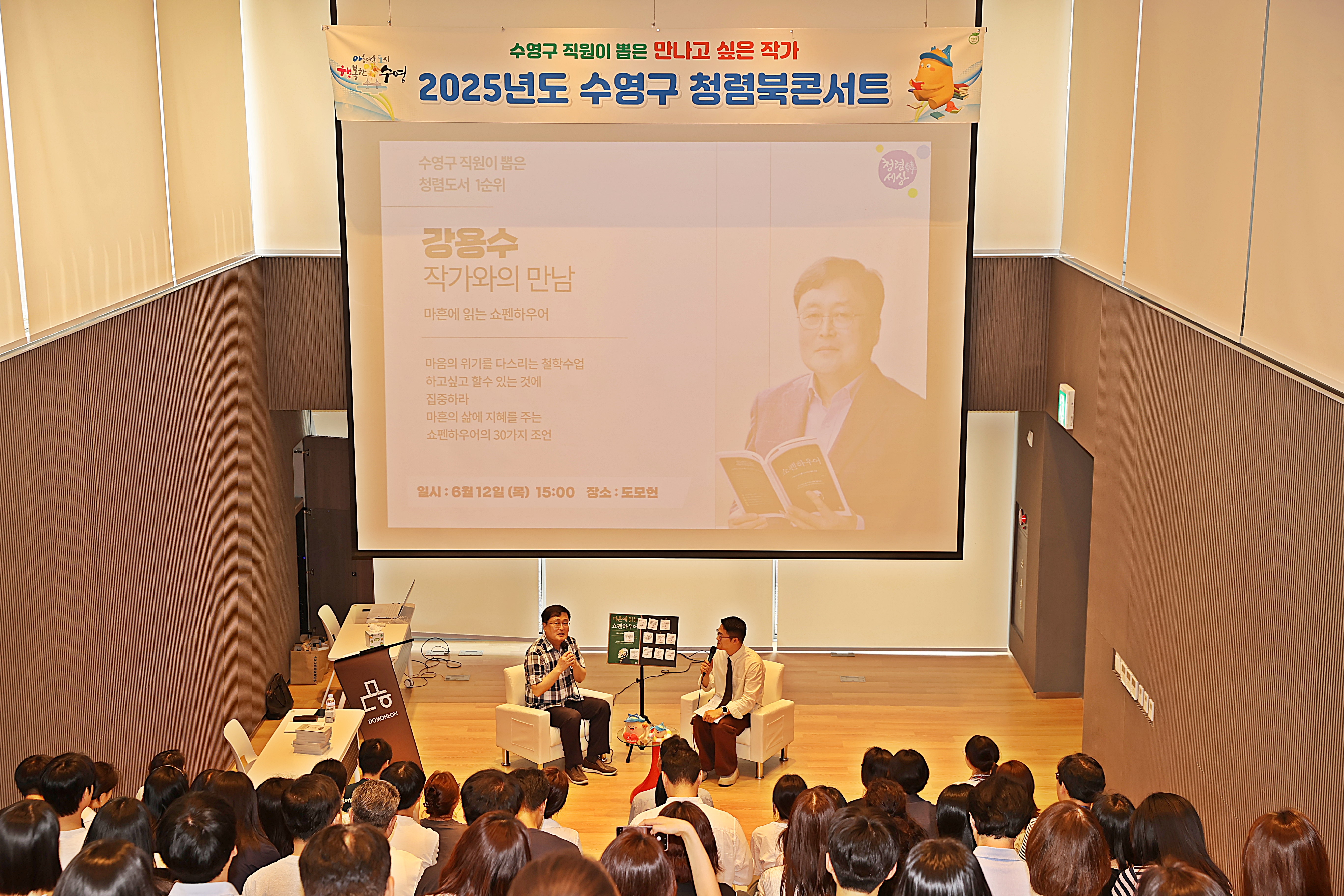 수영구, 직원이 선정한 청렴도서 1위 작가와의 만남 추진